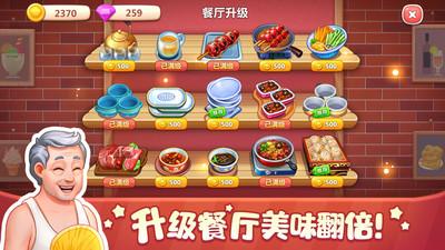 美食小当家修改版截图1