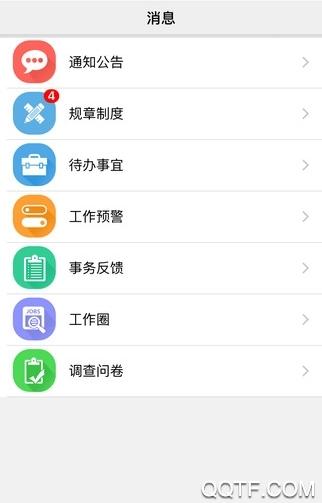 鞍钢移动办公客户端截图2
