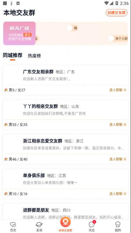 乡遇app最新版下载截图0