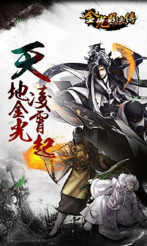 金光群侠传截图0