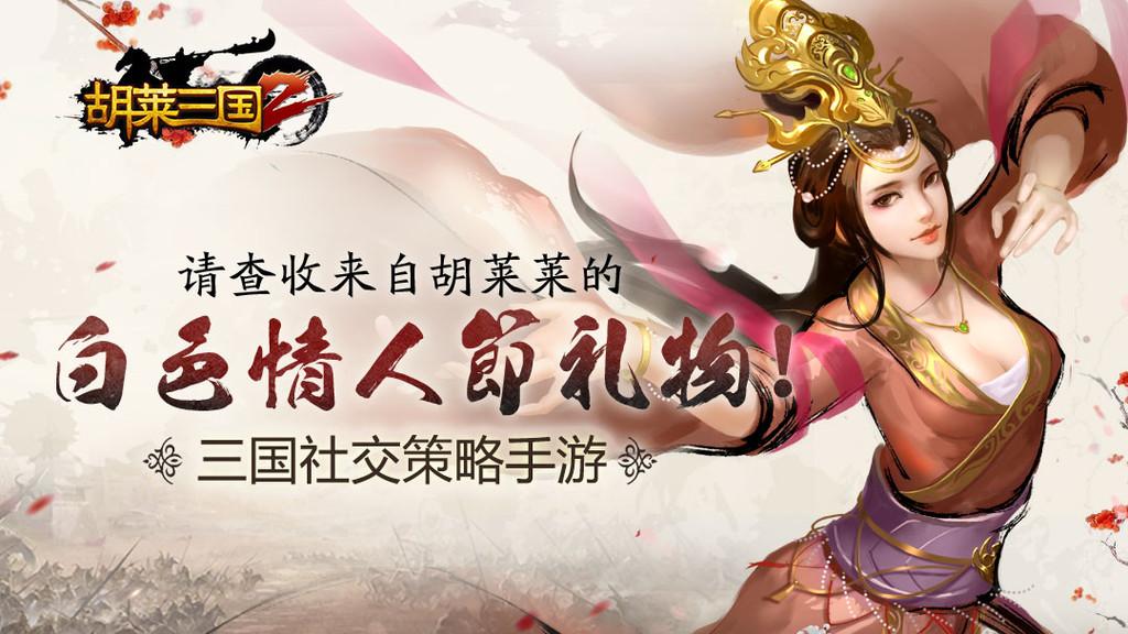 胡莱三国2tv版截图1