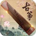 古筝大师2024版下载