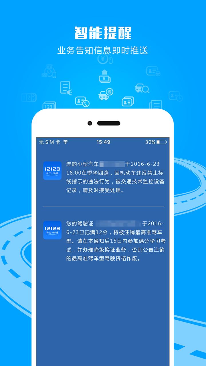 随手拍违法举报app免费下载截图2