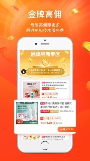 淘宝联盟安卓版手机软件截图2