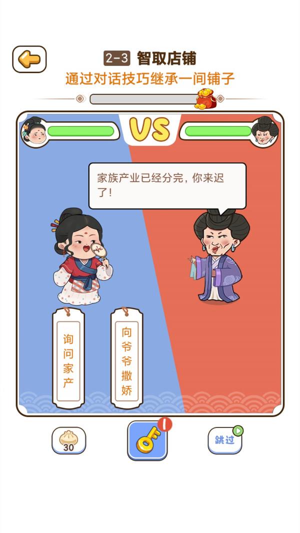 脑洞大掌柜手游截图2