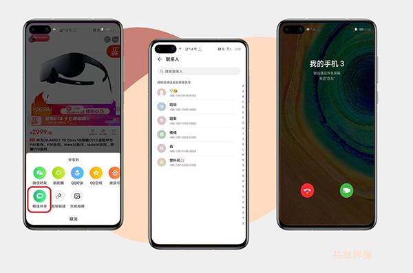 华为畅连app安卓版下载最新版截图3