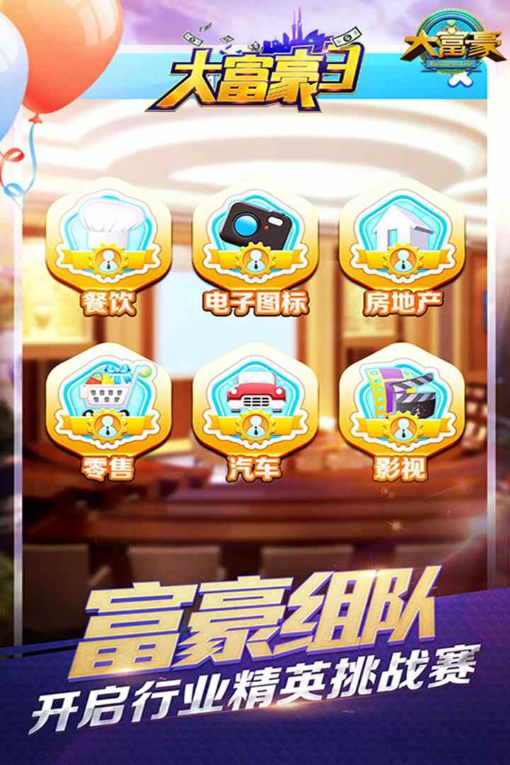 大富豪3修改版截图0