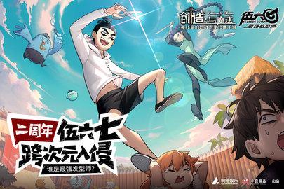 创造与魔法二周年联动版截图3
