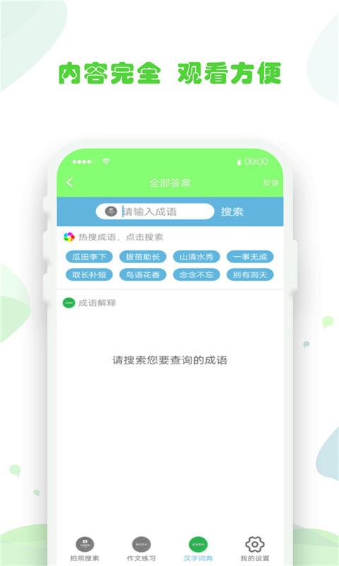作业拍照题搜搜app手机版截图0