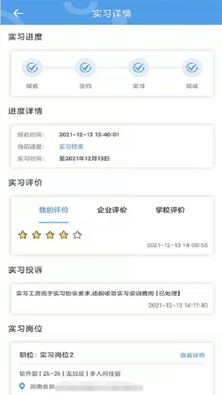 职校家园软件截图1