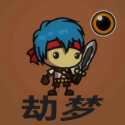 劫梦安卓版