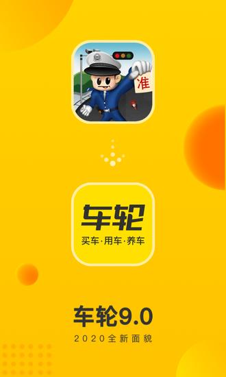 车轮查违章安卓手机版截图2