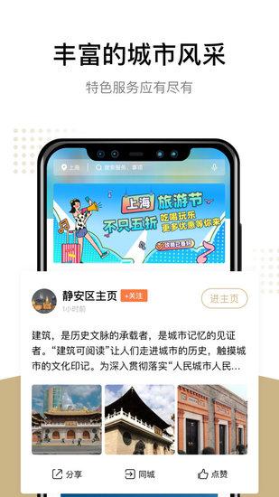 上海随申办最新版截图0