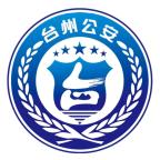 台州市台州公安110网上报警app手机版