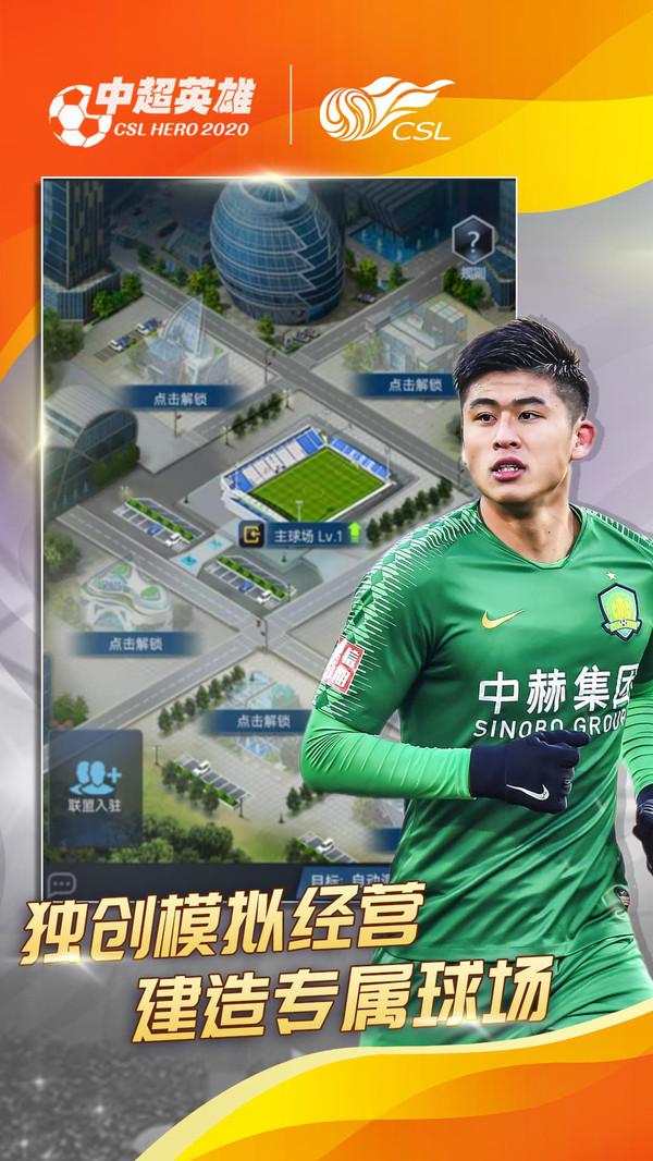 中超英雄九游版截图2