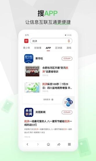 中国搜索浏览器手机版截图0