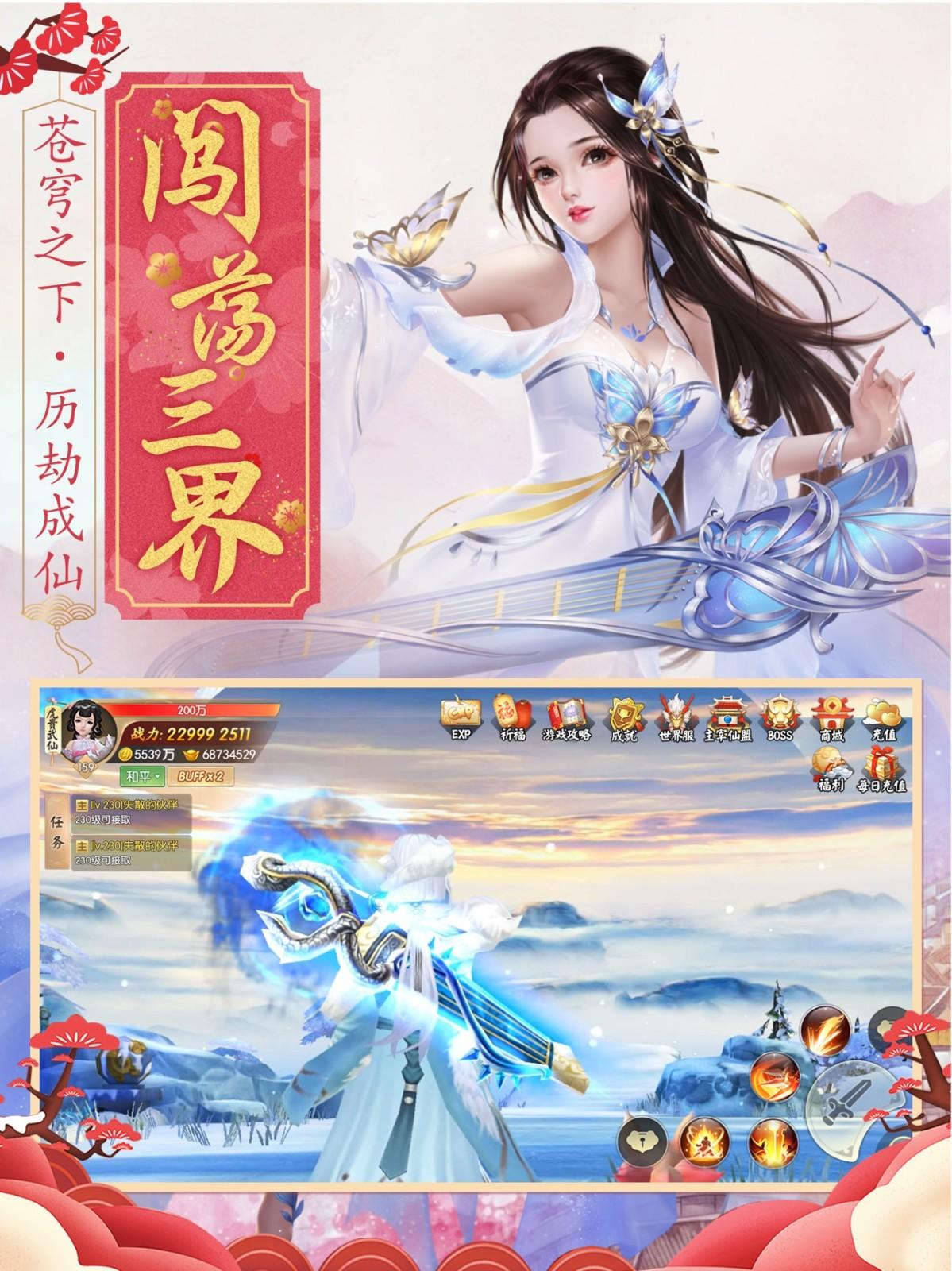 修仙无双安卓版截图0