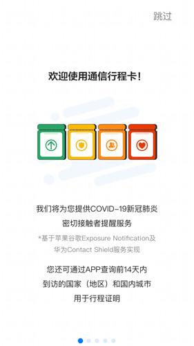 防疫行程卡app最新版截图0