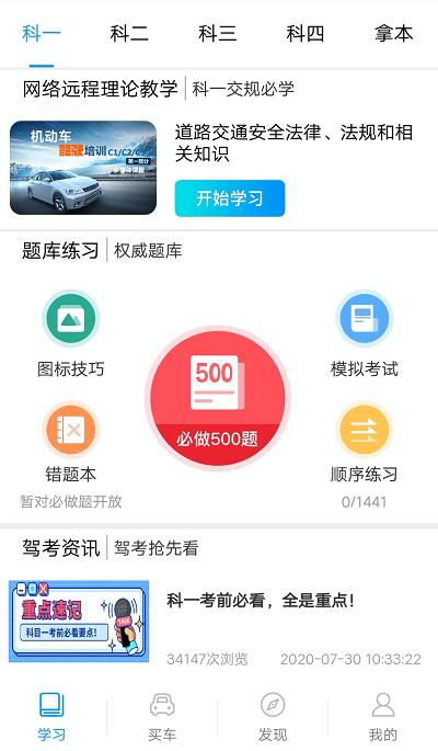 理论培训安驾365截图2