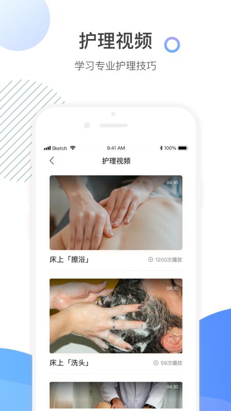 泰照护截图2