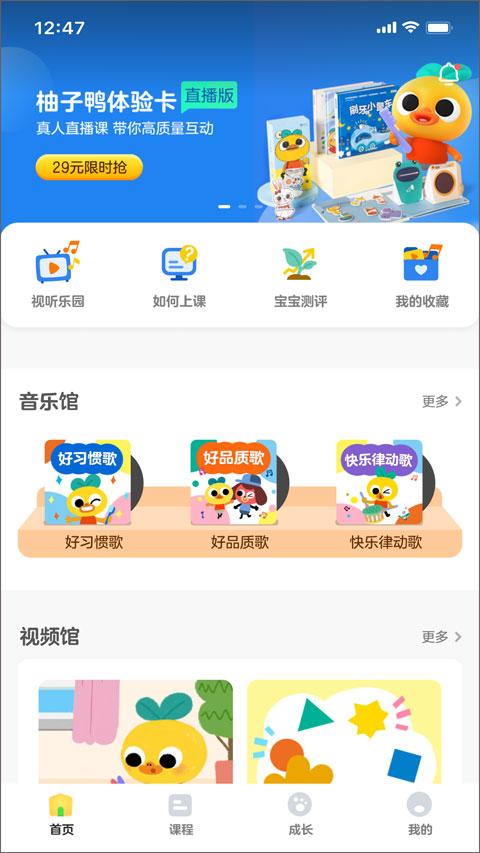 柚子鸭早教app手机苹果下载截图2