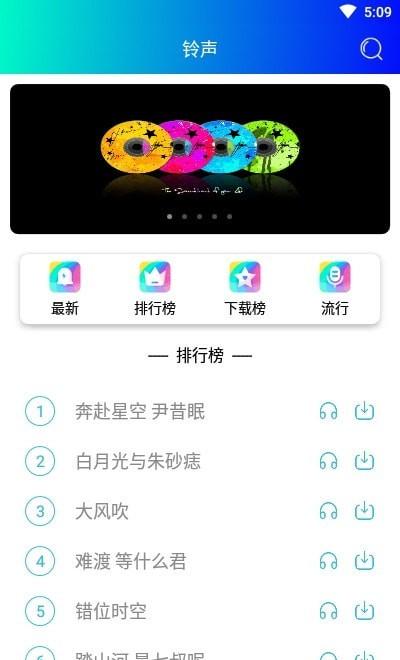 铃声哆来咪app截图1