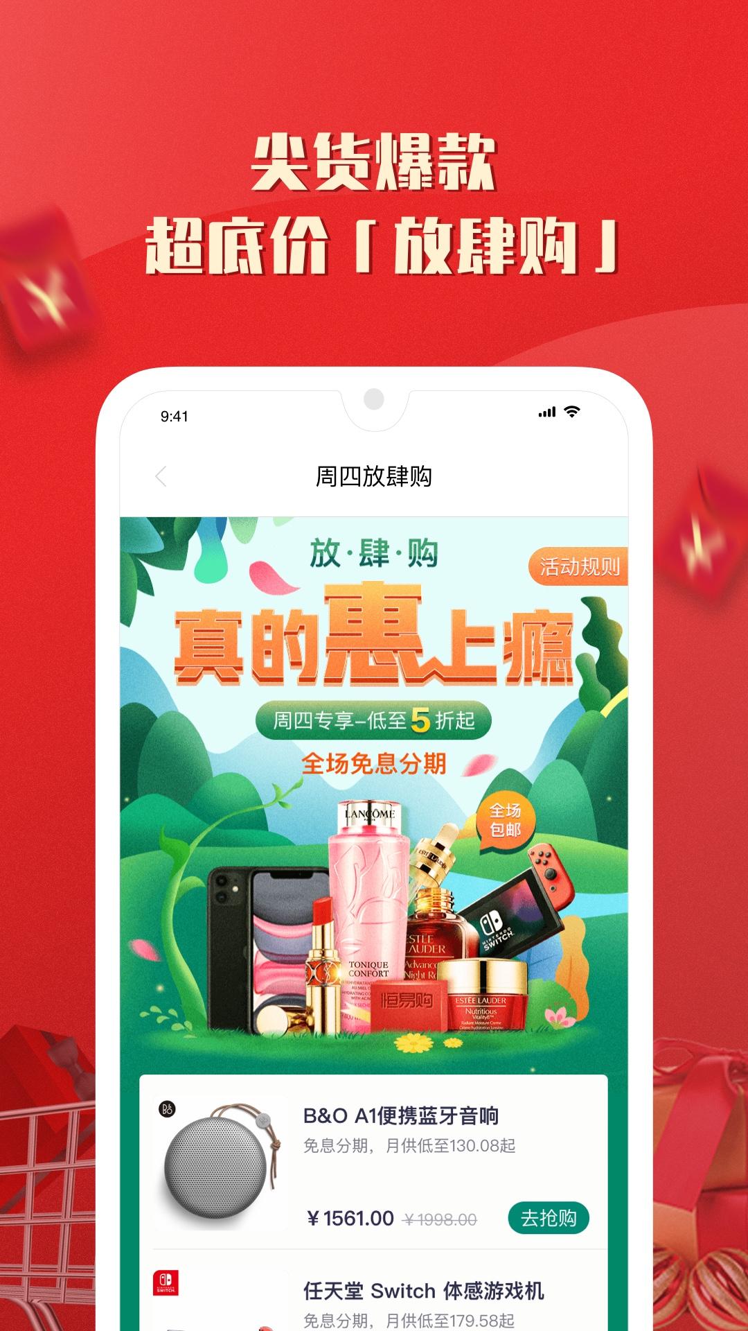 恒易购最新下载截图1