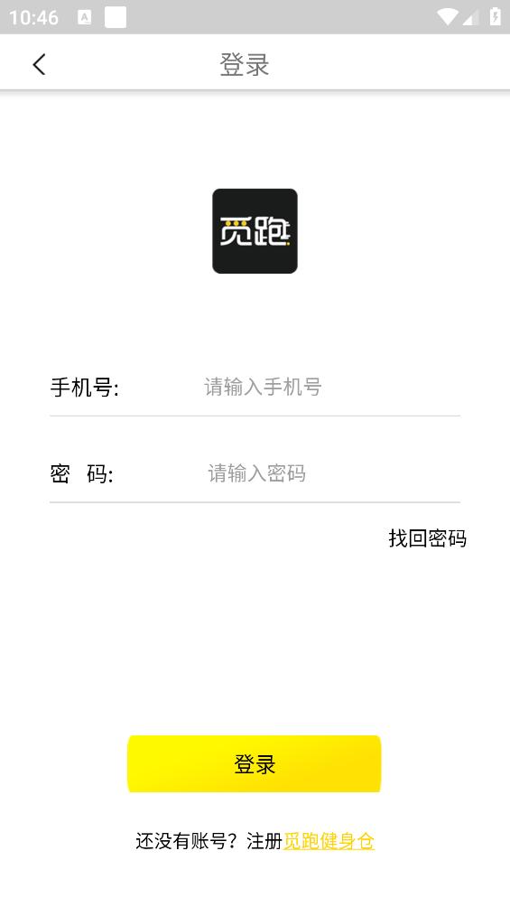 觅跑共享运动仓软件安卓版截图0
