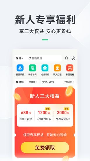 土巴兔装修手机软件安卓版截图3