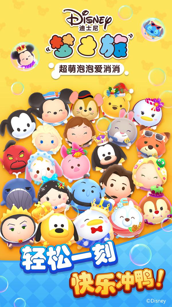迪士尼梦之旅游戏中文版截图1