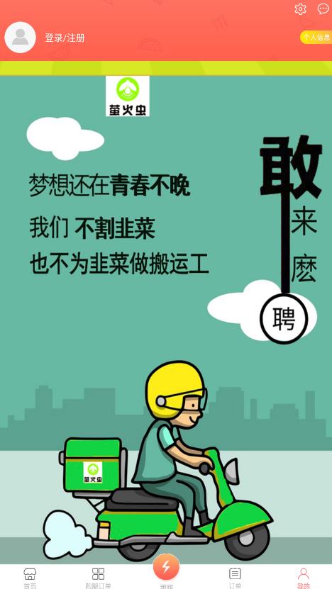 萤火虫外卖app安卓版截图2