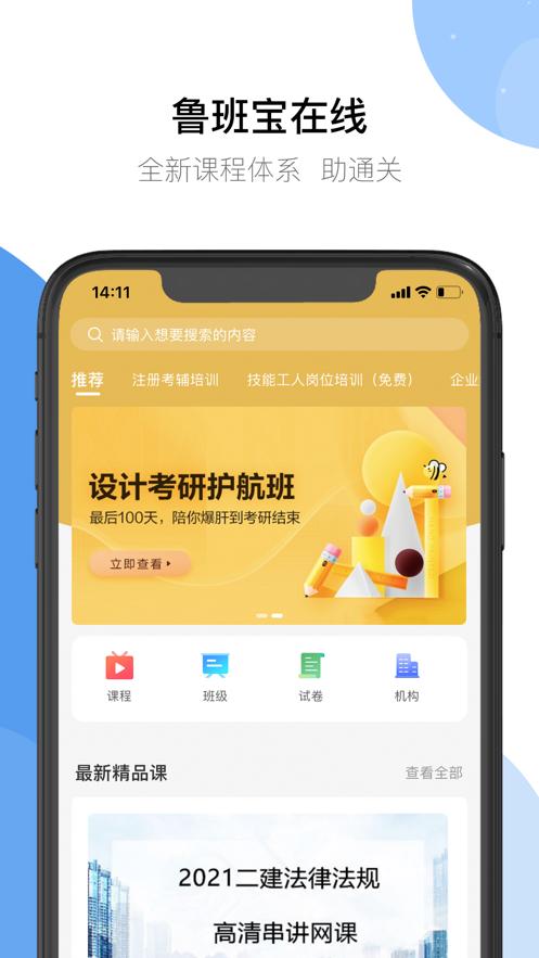 鲁班宝app安卓版截图0