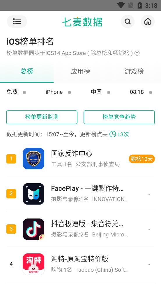 七麦数据手机版截图1