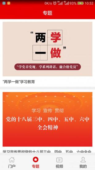 灯塔党建在线手机版截图1