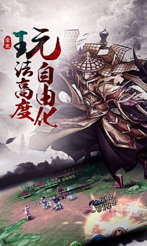 金光群侠传截图1
