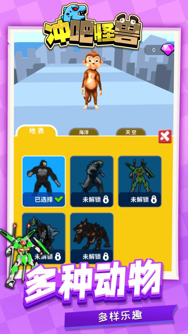 冲吧怪兽手游截图2