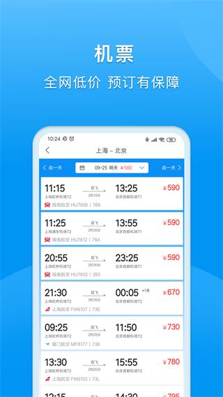 同程商旅企业版下载app截图0