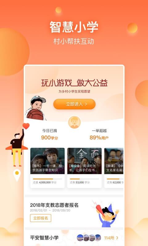 三村晖公益最新版截图3