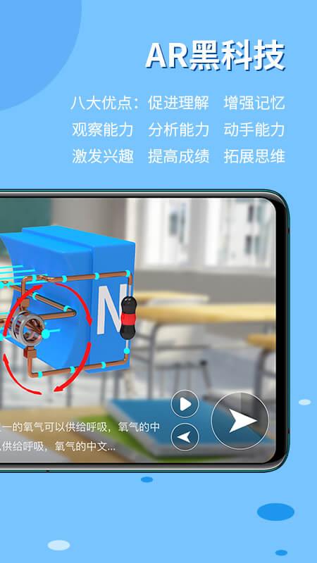 生动科学AR最新版下载免费版本截图3