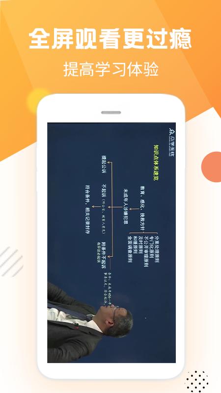 众学无忧法考密训班app最新版下载截图1