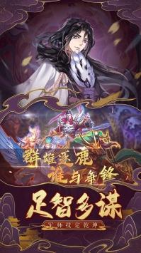 真战三国官方版截图2