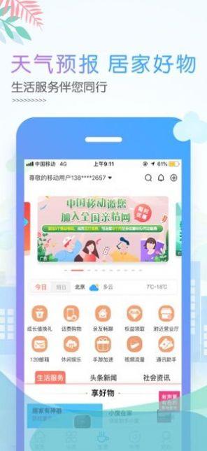 北京移动app最新版下载截图0