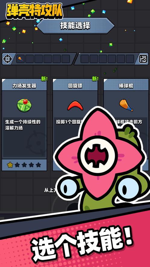 弹壳特工队2024官网截图0
