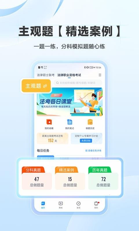 竹马法考2025下载安卓截图3