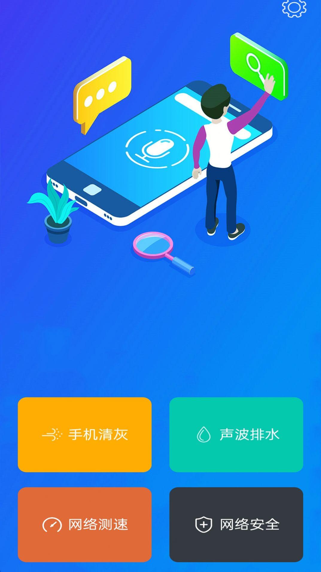 万能清灰钥匙app下载截图2