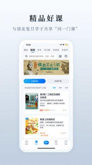 三联中读app安卓版下载截图3