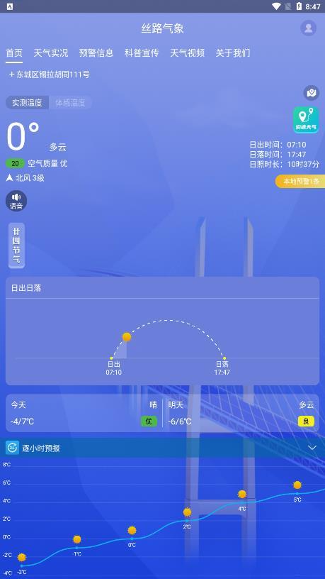 丝路气象app官方版截图3