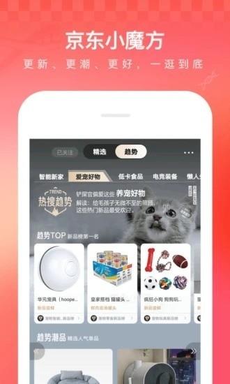 京东最新版软件截图3