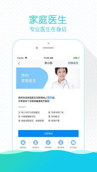 体检管家截图1