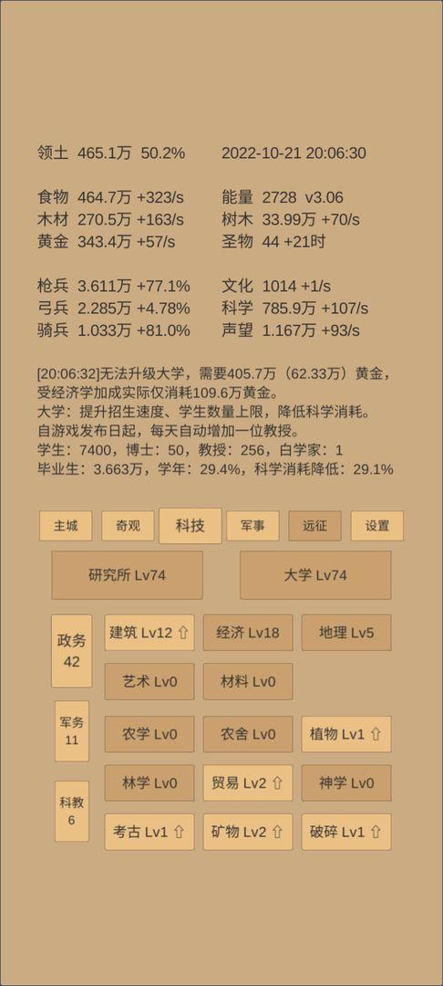 小小城邦截图2